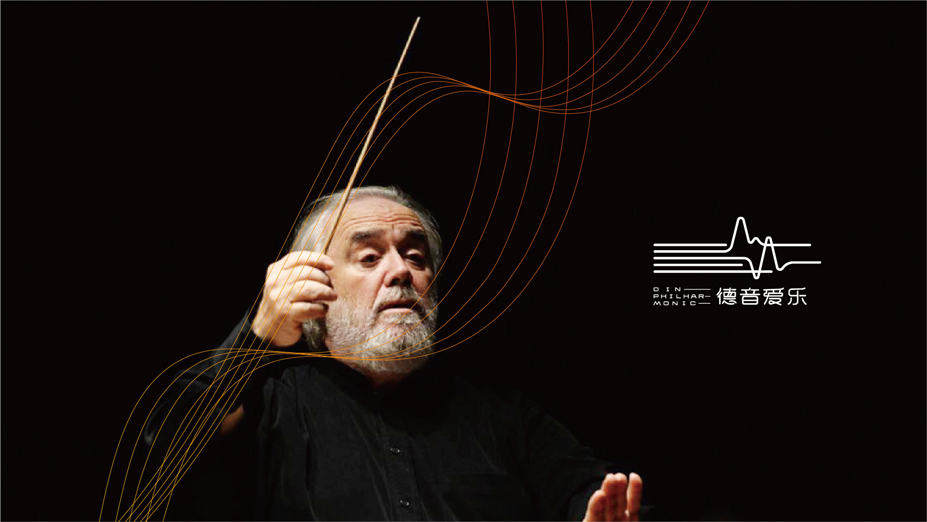 邢台爱乐团品牌VI形象设计