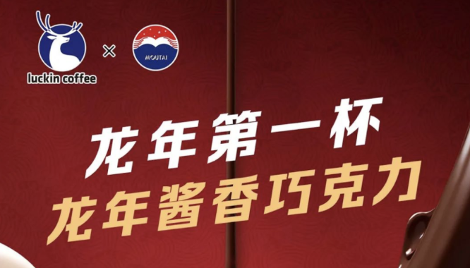 邢台瑞幸茅台再联名