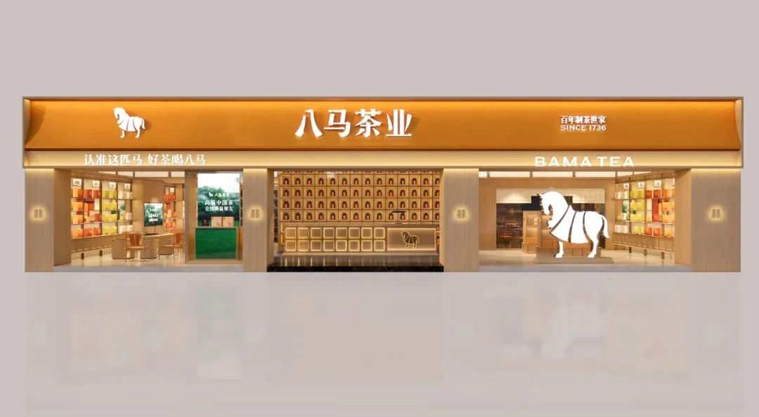 邢台2000万！八马茶业品牌全新升级！